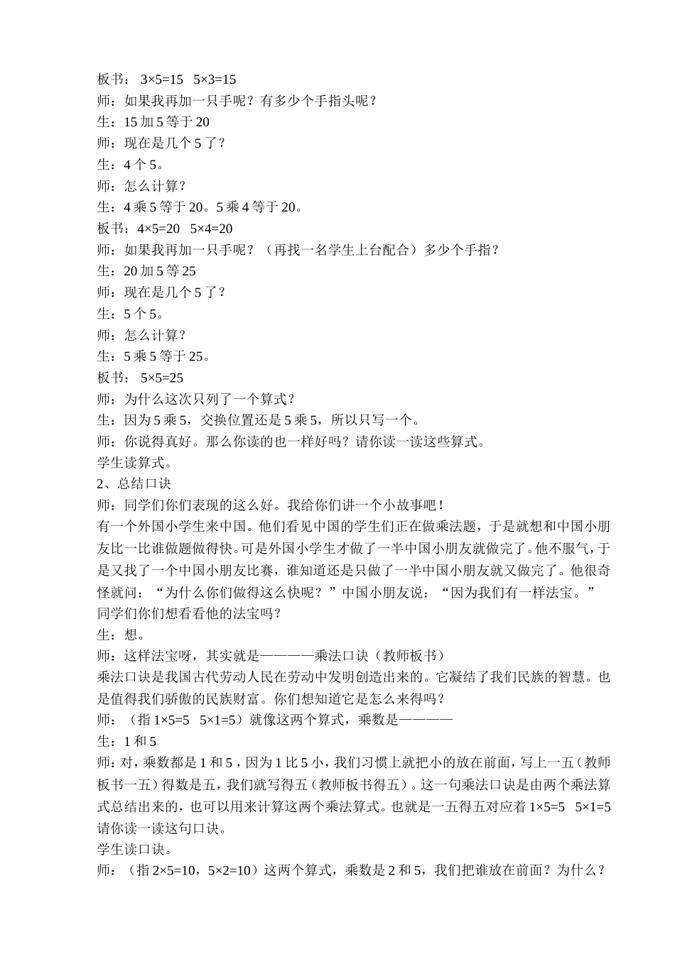 五的乘法口诀教学设计和教学反思_第2页