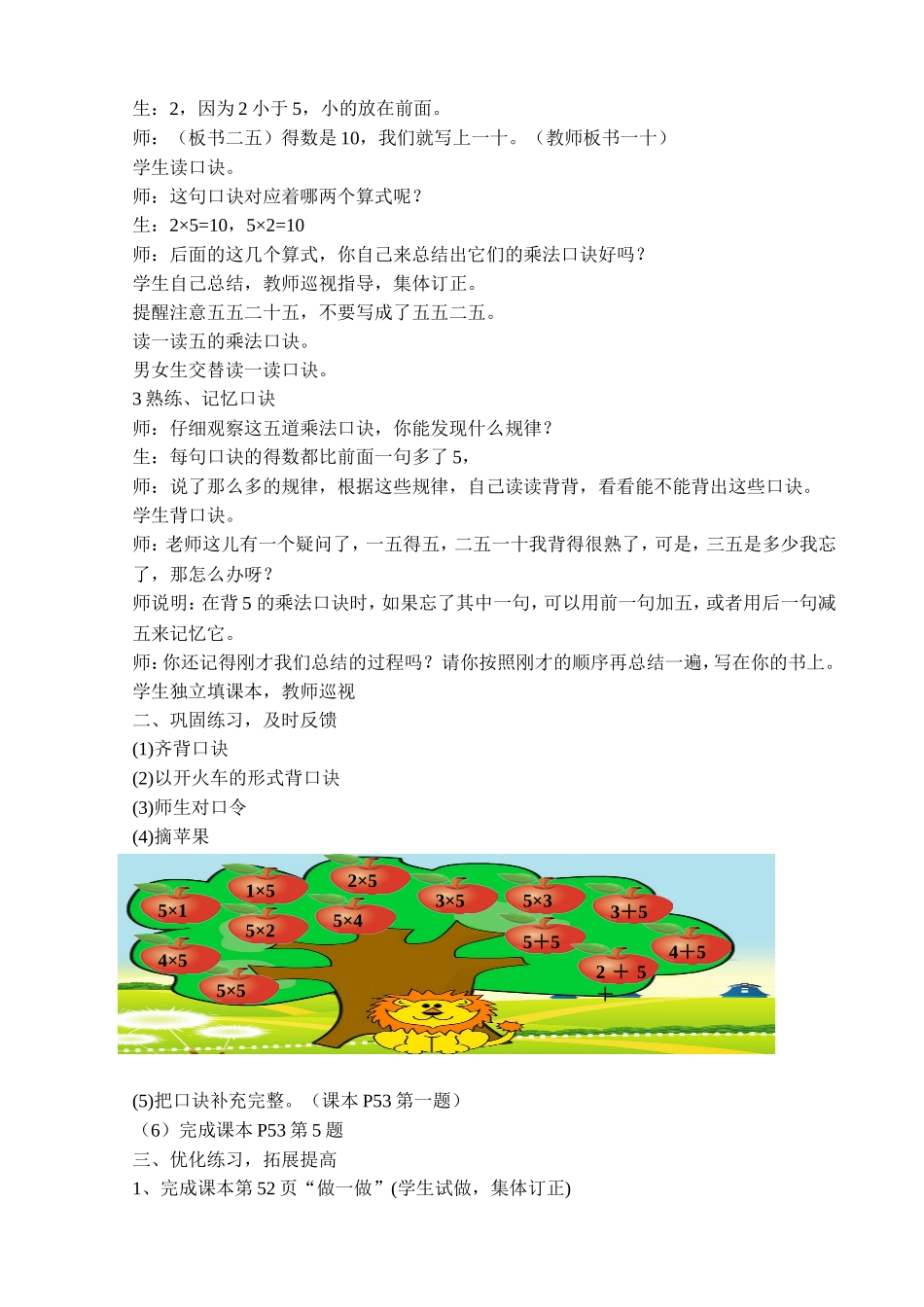 五的乘法口诀教学设计和教学反思_第3页