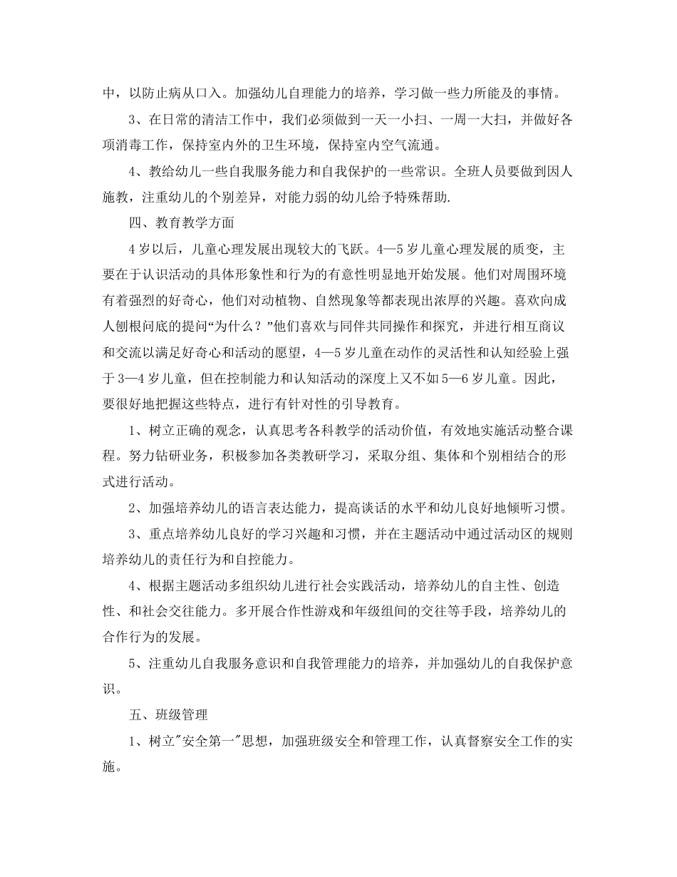 中班下学期保教个人工作计划_第2页