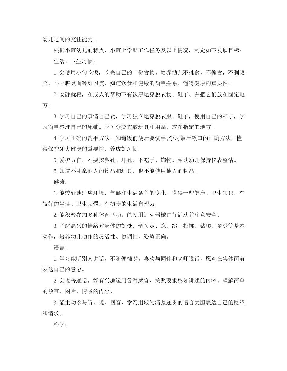 幼儿园小班个人计划表_第2页