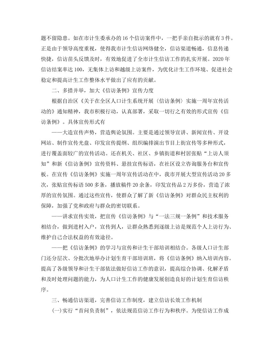 2020年上半年计划生育信访工作总结_第2页