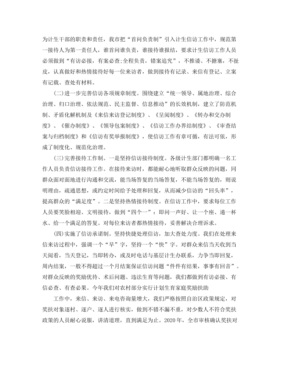 2020年上半年计划生育信访工作总结_第3页