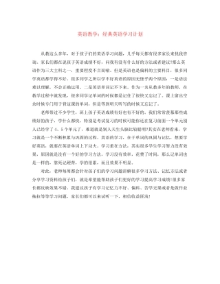 英语教学经典英语学习计划