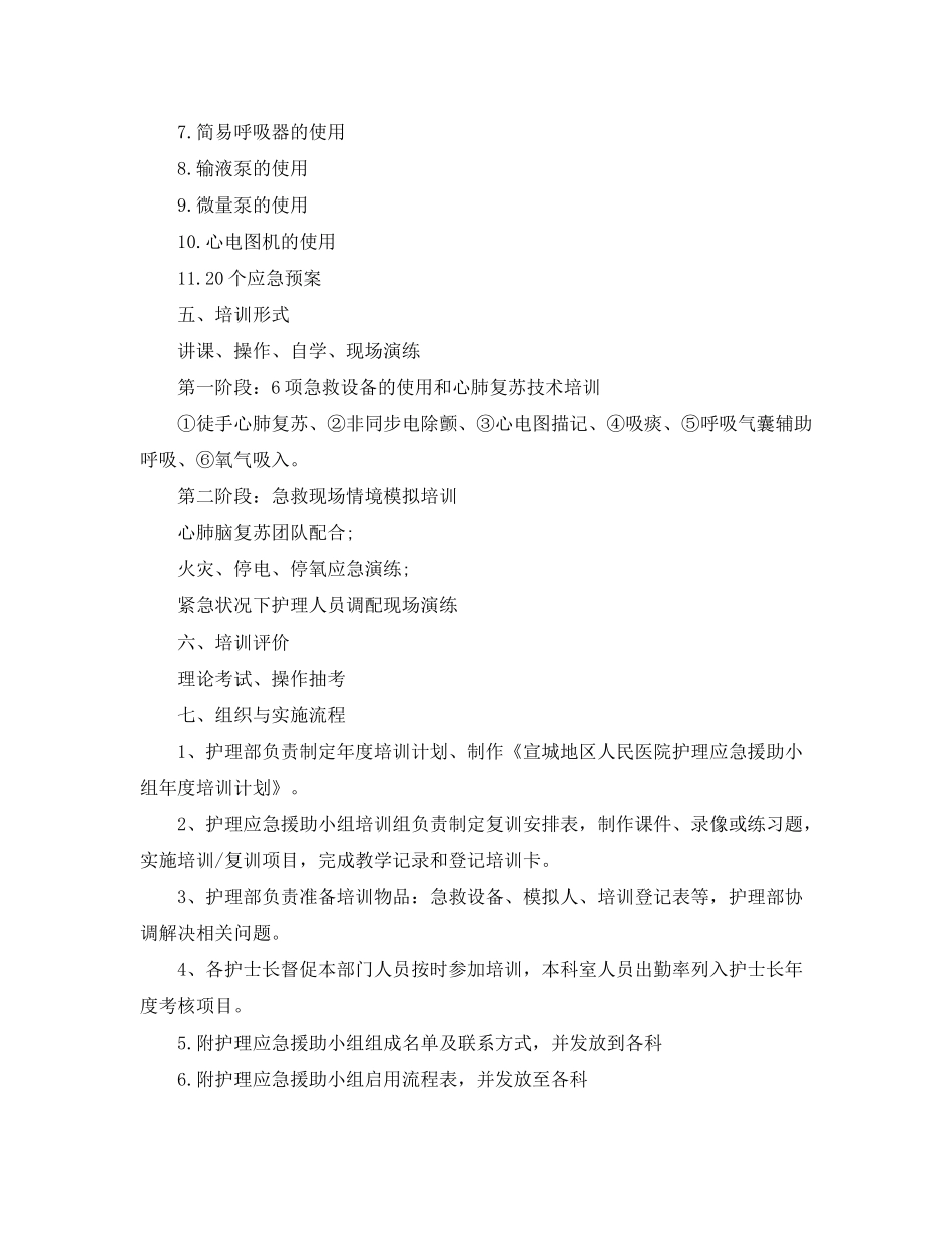 2020年度培训计划表2_第2页