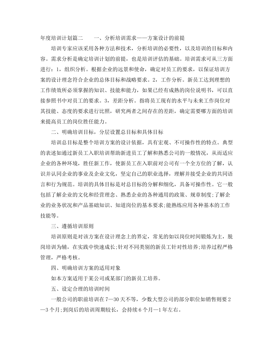 2020年度培训计划表2_第3页