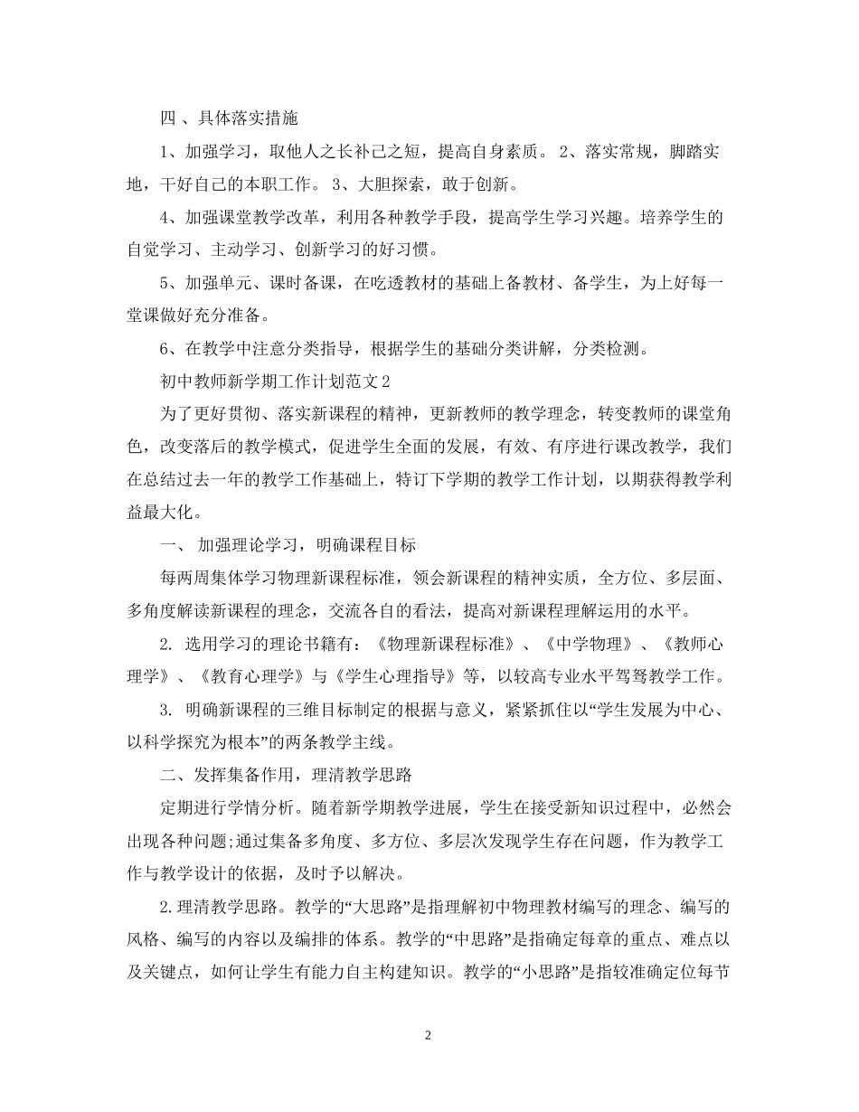 初中数学教师新学期工作计划范文_第2页