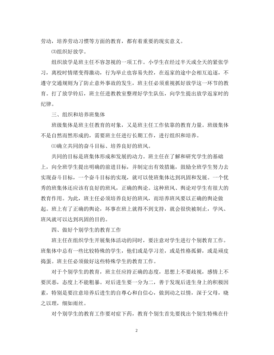 小学二年级班级德育工作计划范本_第2页