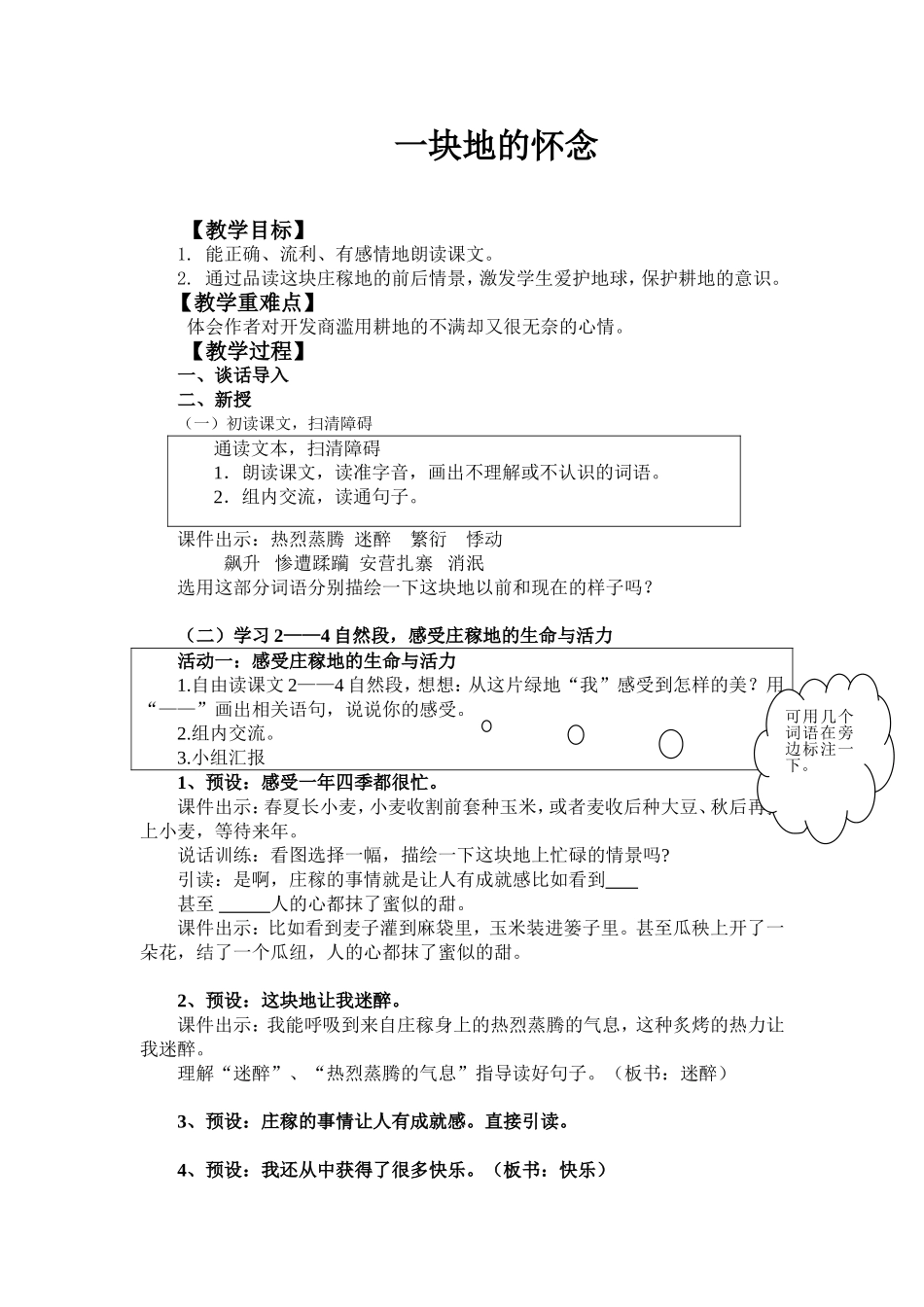 一块地的怀念导学案_第1页