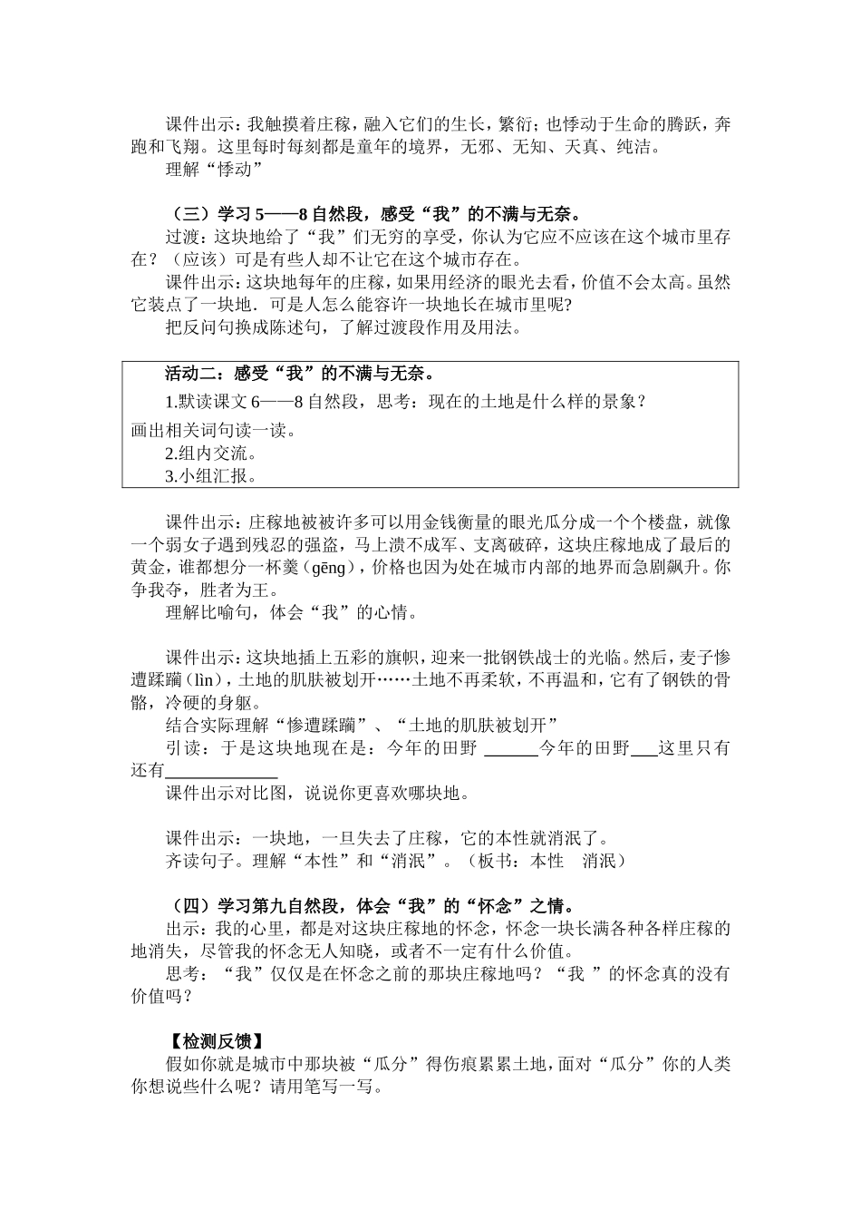 一块地的怀念导学案_第2页