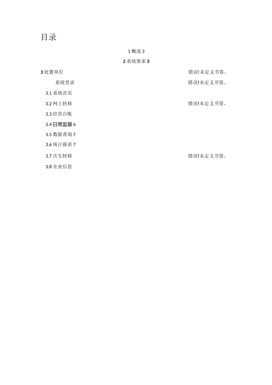 江苏省危险废物动态管理系统_第2页