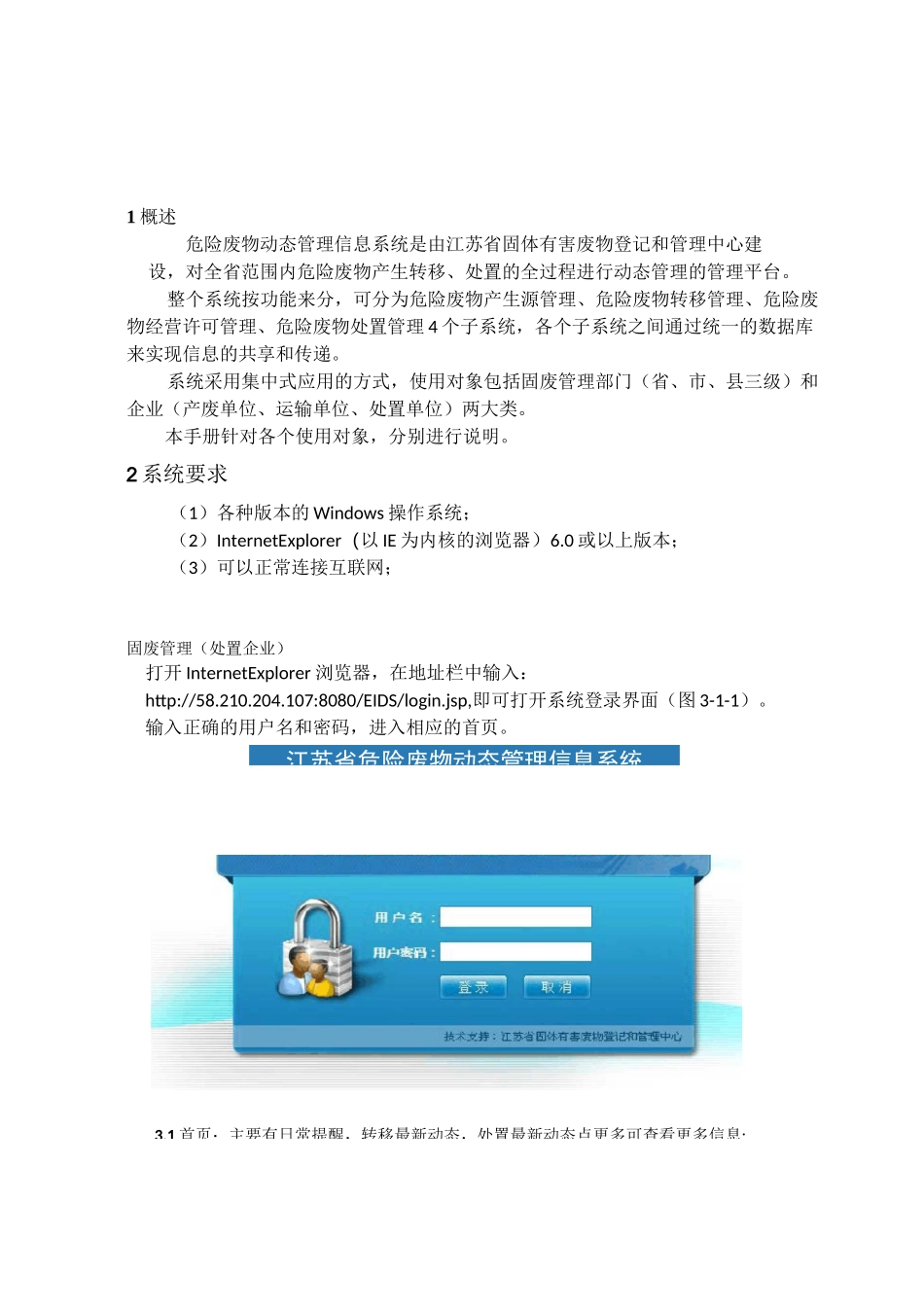 江苏省危险废物动态管理系统_第3页