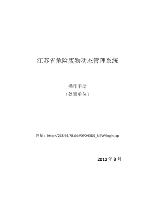 江苏省危险废物动态管理系统