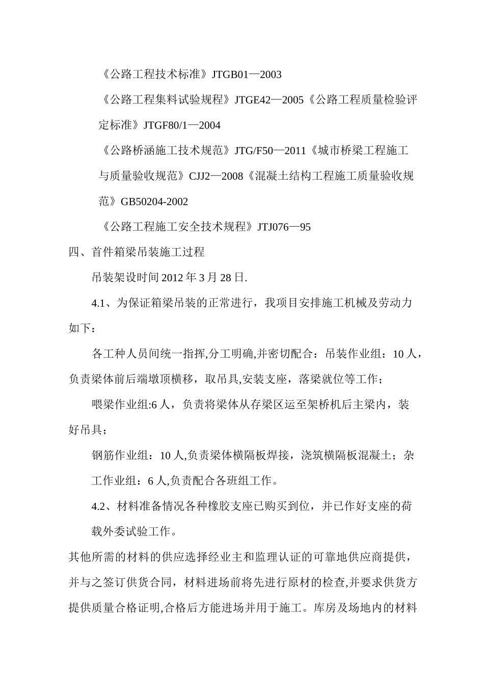 箱梁架设首件总结报告_第3页