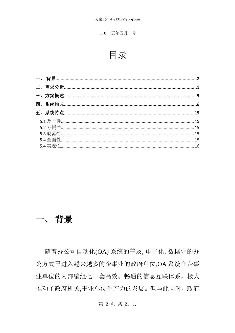 检察院检务通设计方案(项目合作)_第2页