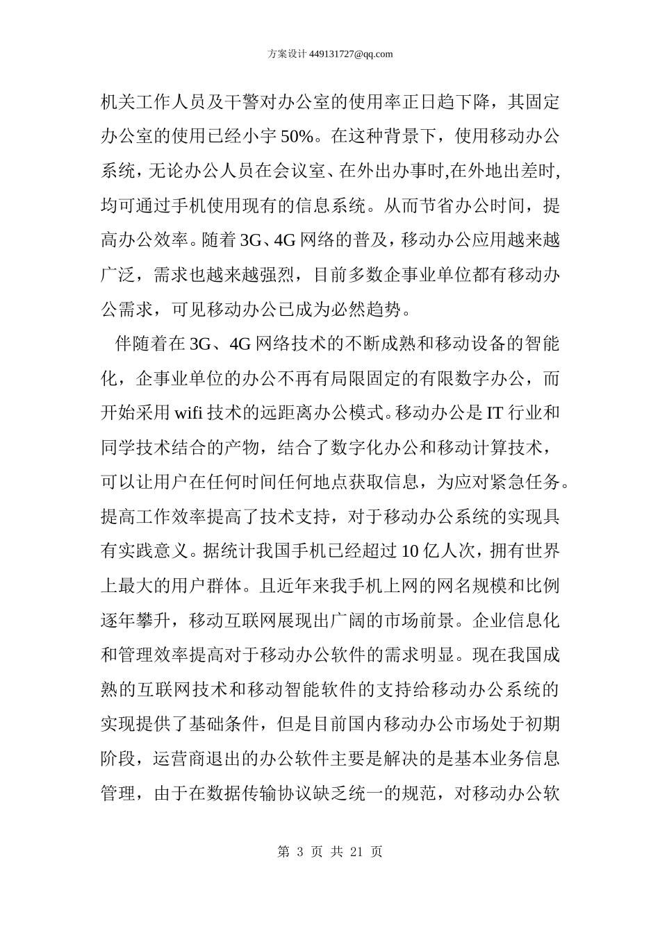 检察院检务通设计方案(项目合作)_第3页