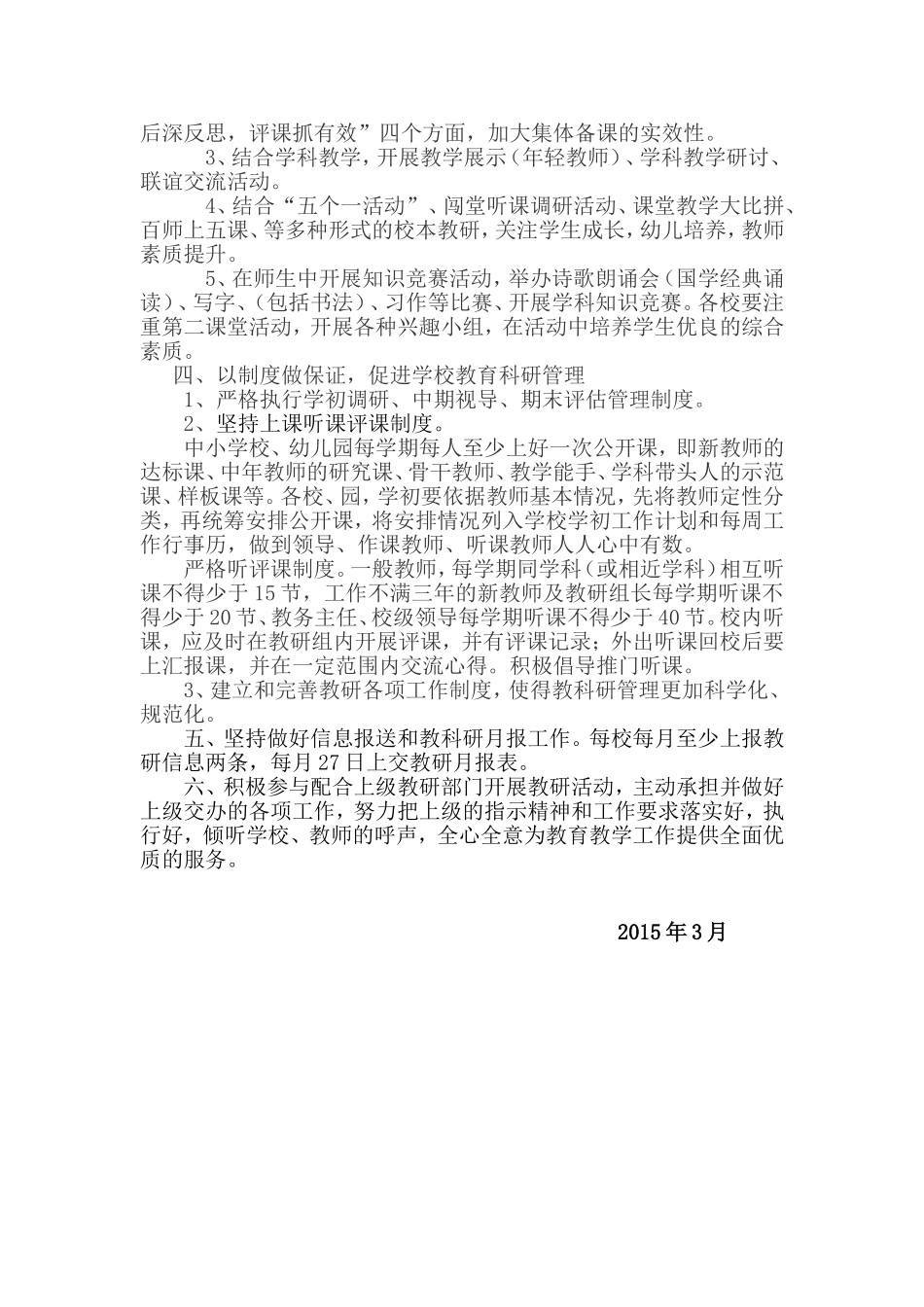 四家子中心学校2015年教研工作计划1_第2页