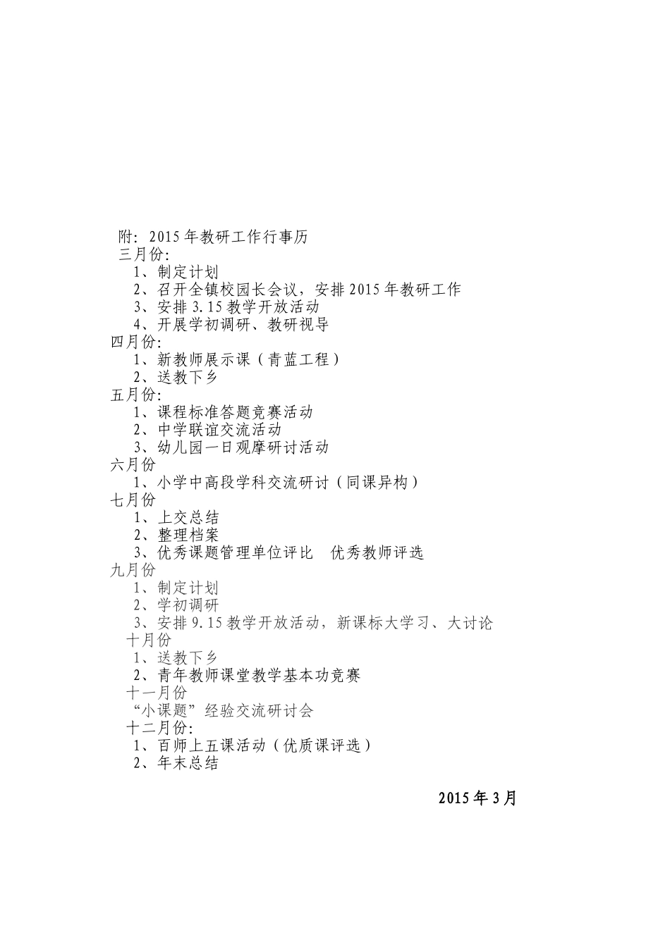 四家子中心学校2015年教研工作计划1_第3页