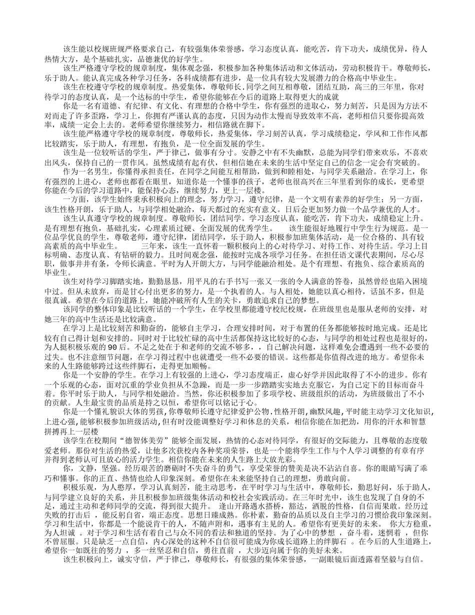 表扬学生进步的评语_第2页