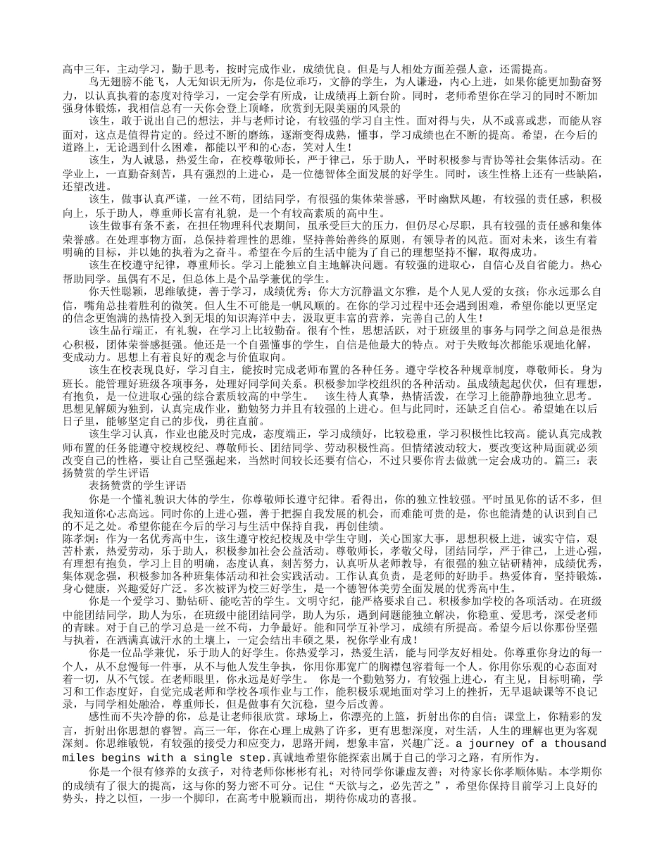 表扬学生进步的评语_第3页