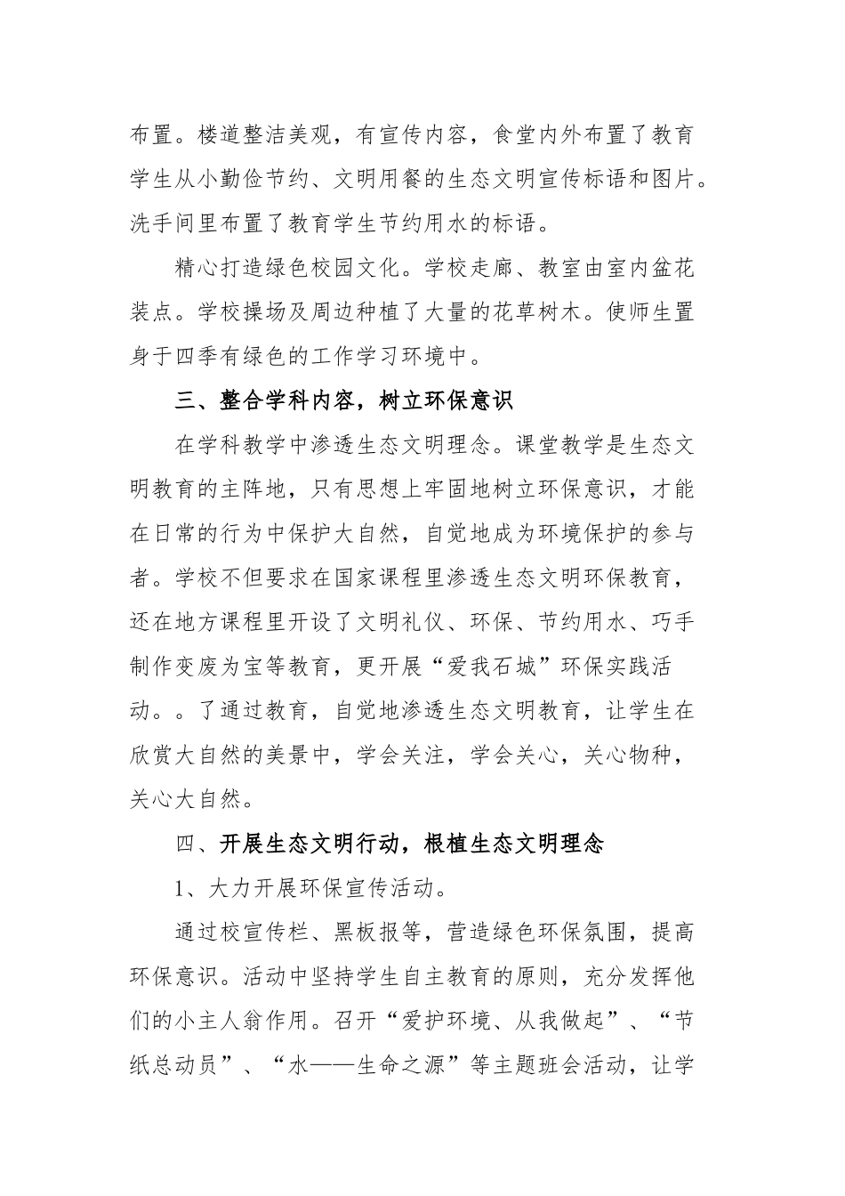 创建生态文明学校工作总结_第2页