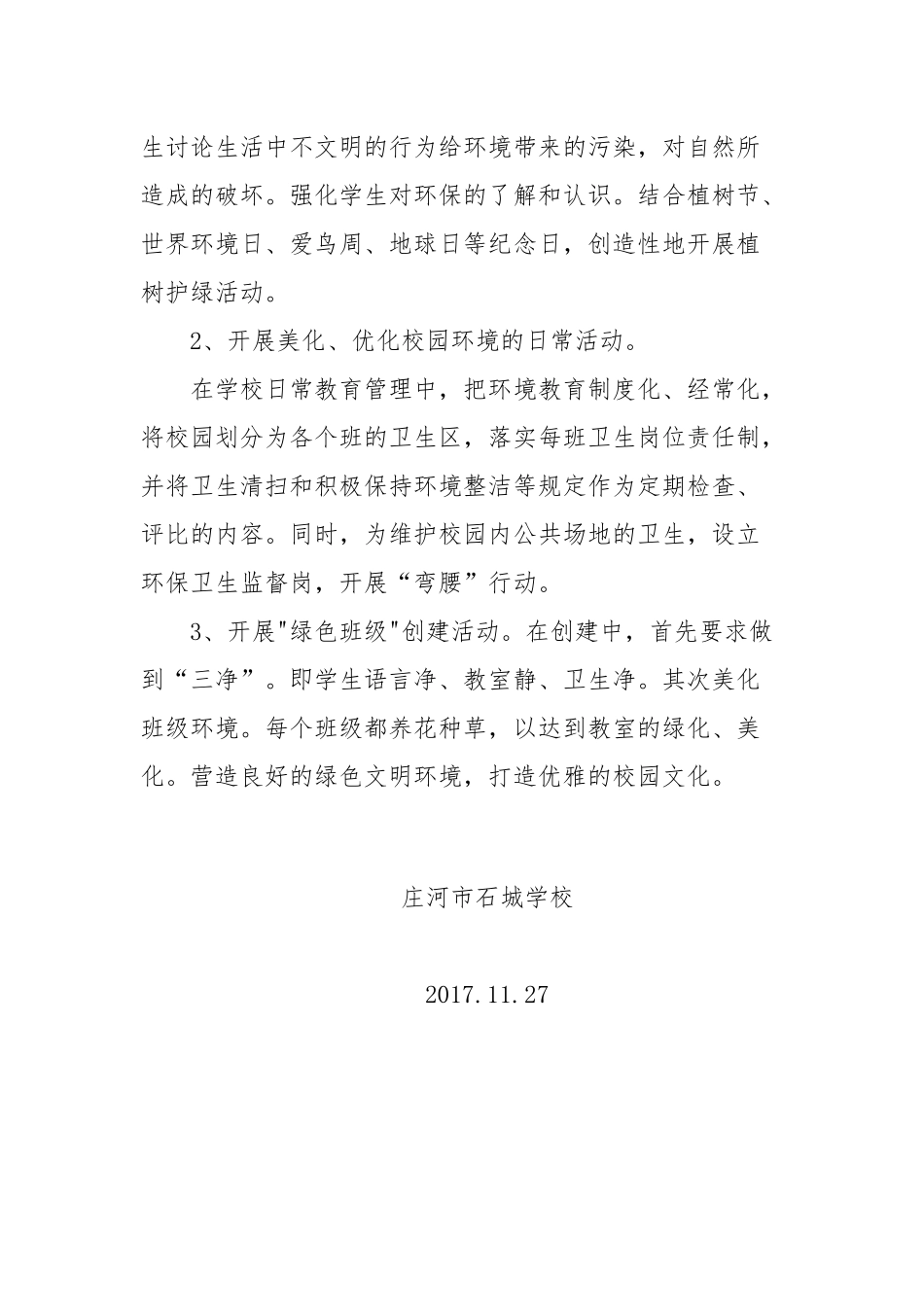 创建生态文明学校工作总结_第3页