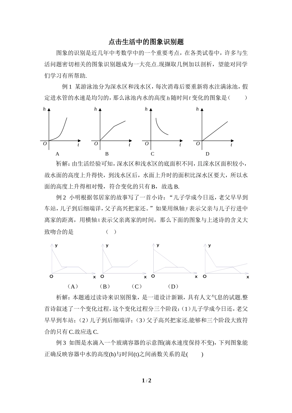 点击生活中的图象识别题_第1页