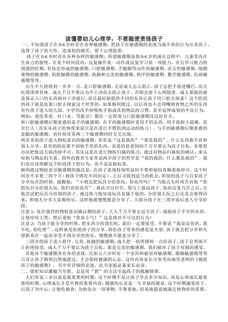 读懂婴幼儿心理学，不要随便责怪孩子_第1页