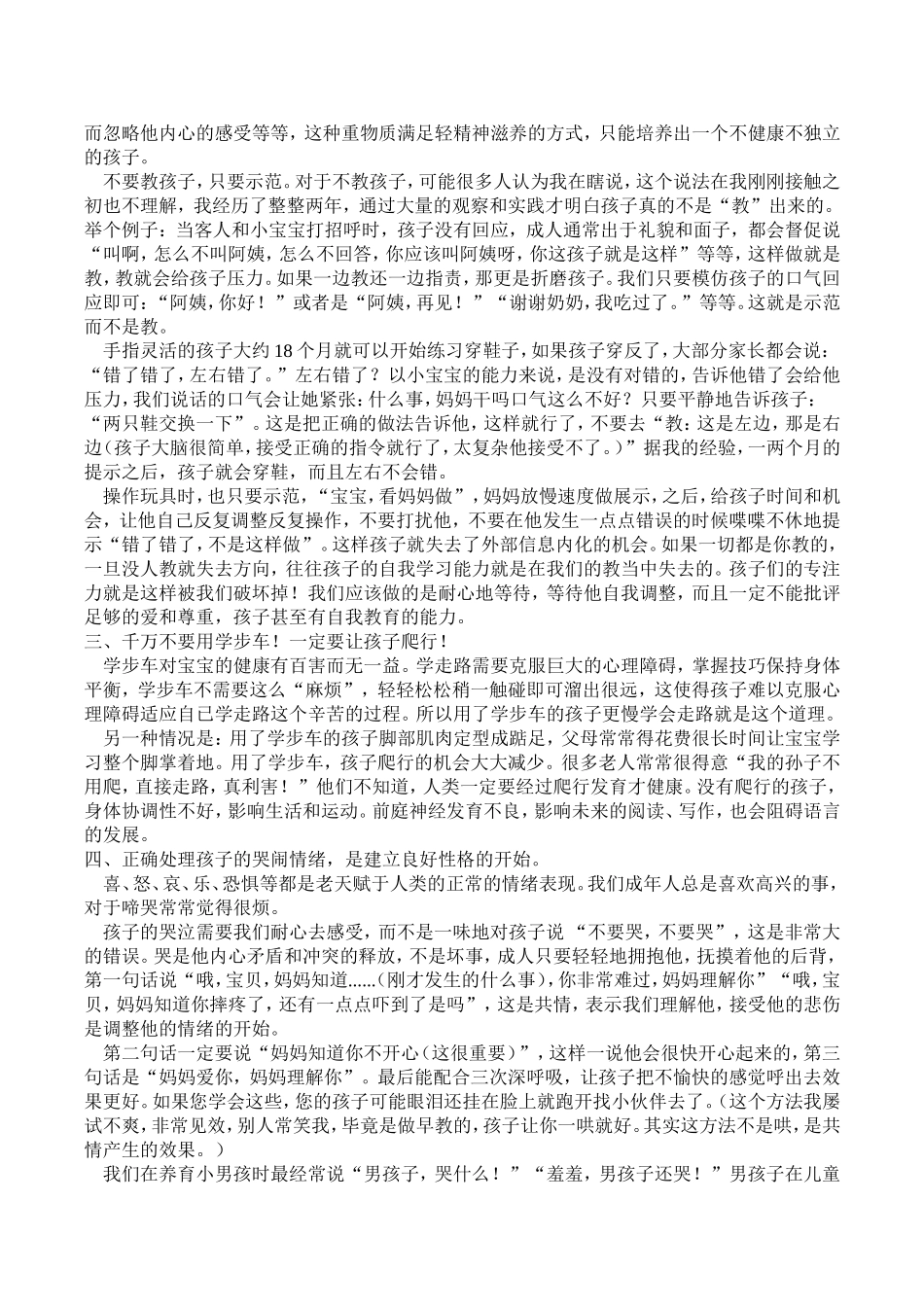 读懂婴幼儿心理学，不要随便责怪孩子_第2页