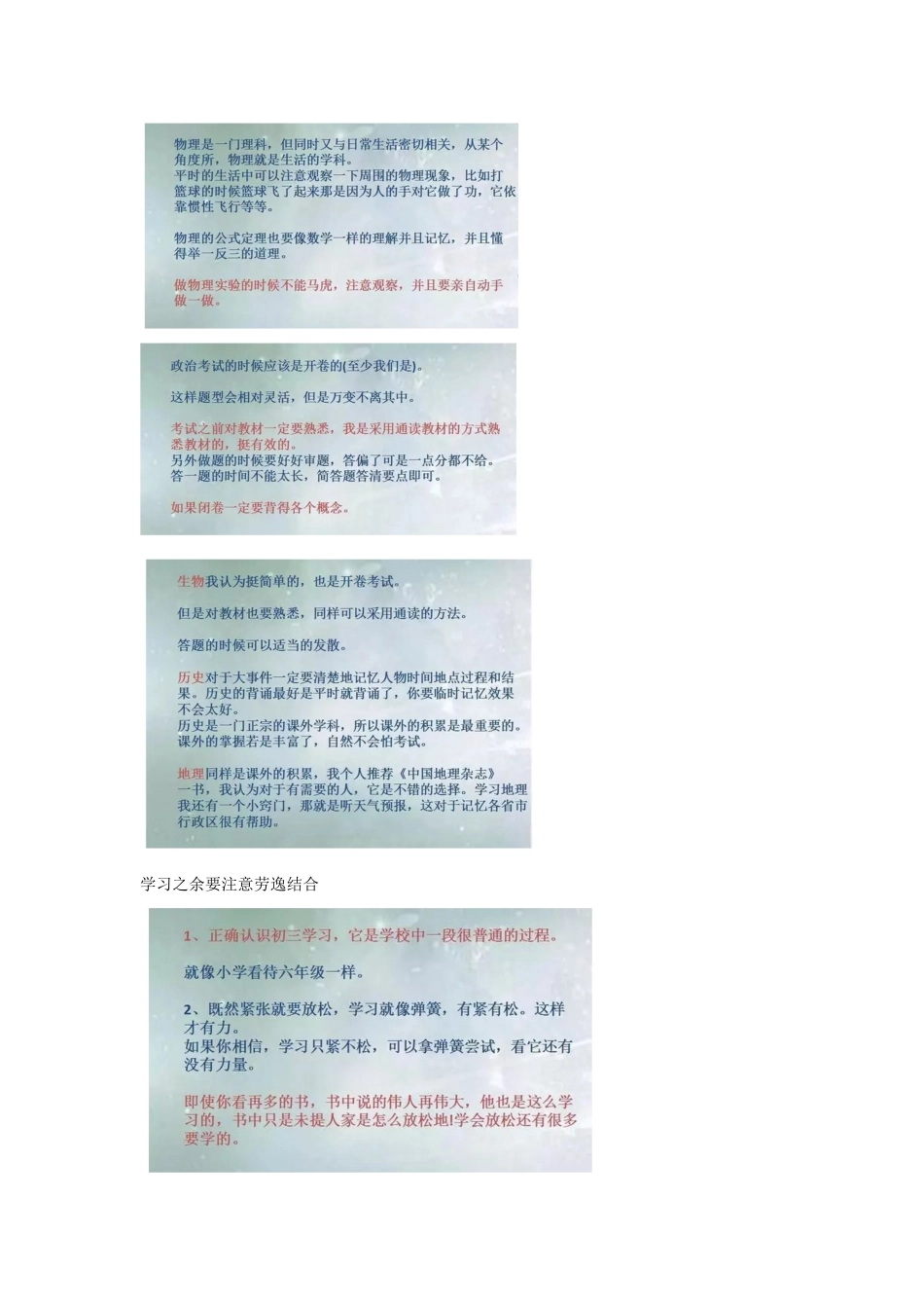 初三学霸的时间安排表_第3页