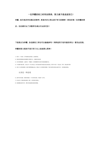 初三学霸的时间安排表