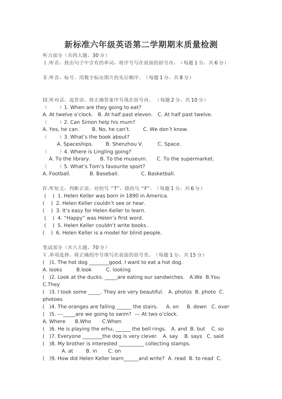 新标准六年级英语第二学期期末质量检测_第1页