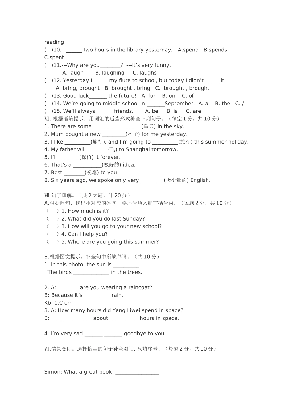 新标准六年级英语第二学期期末质量检测_第2页