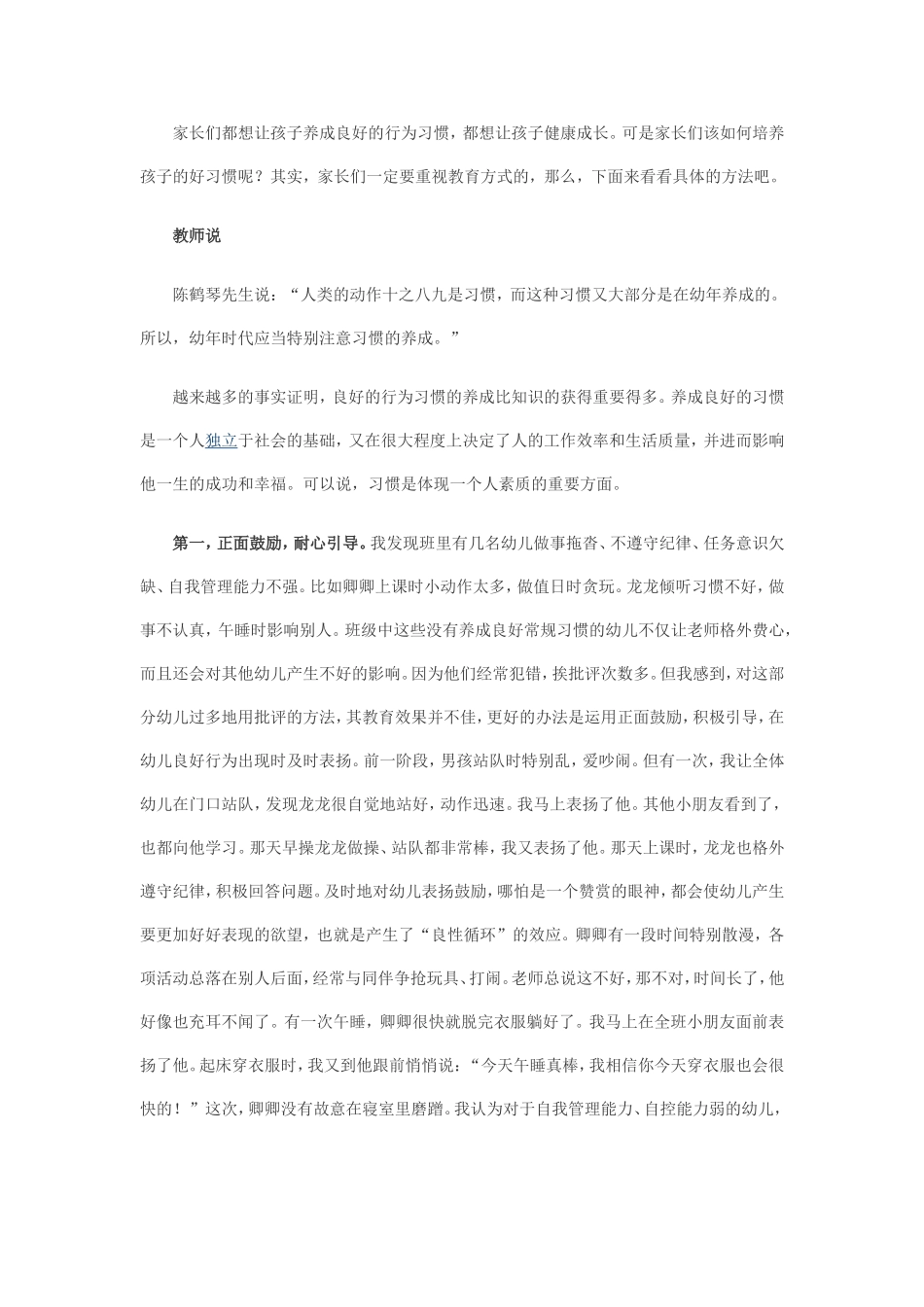 培养孩子良好的习惯_第1页