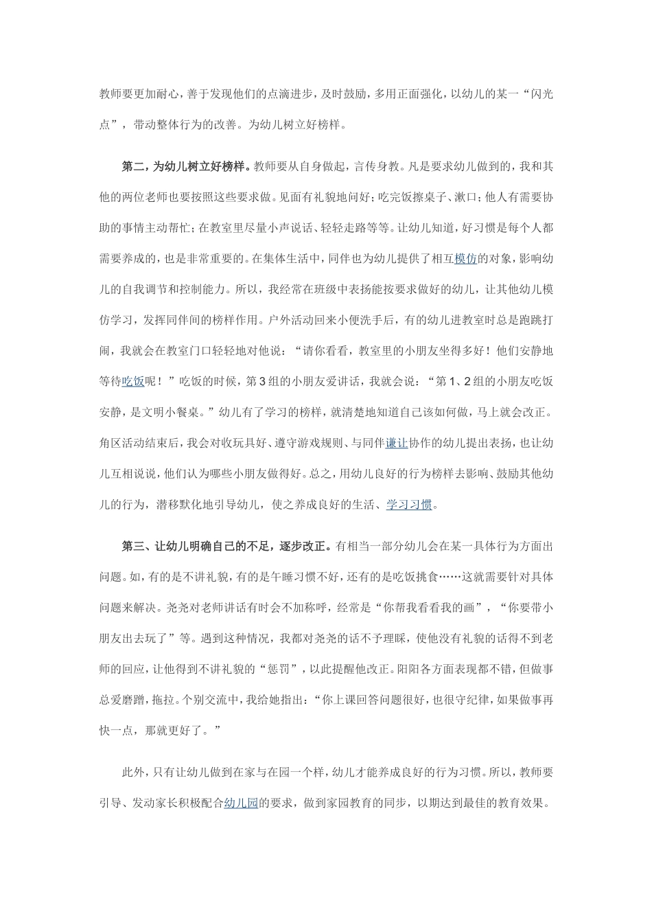 培养孩子良好的习惯_第2页