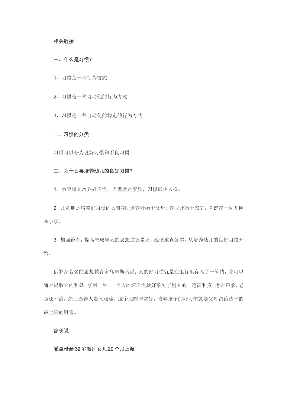 培养孩子良好的习惯_第3页