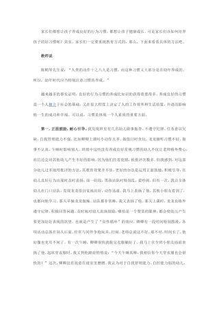 培养孩子良好的习惯