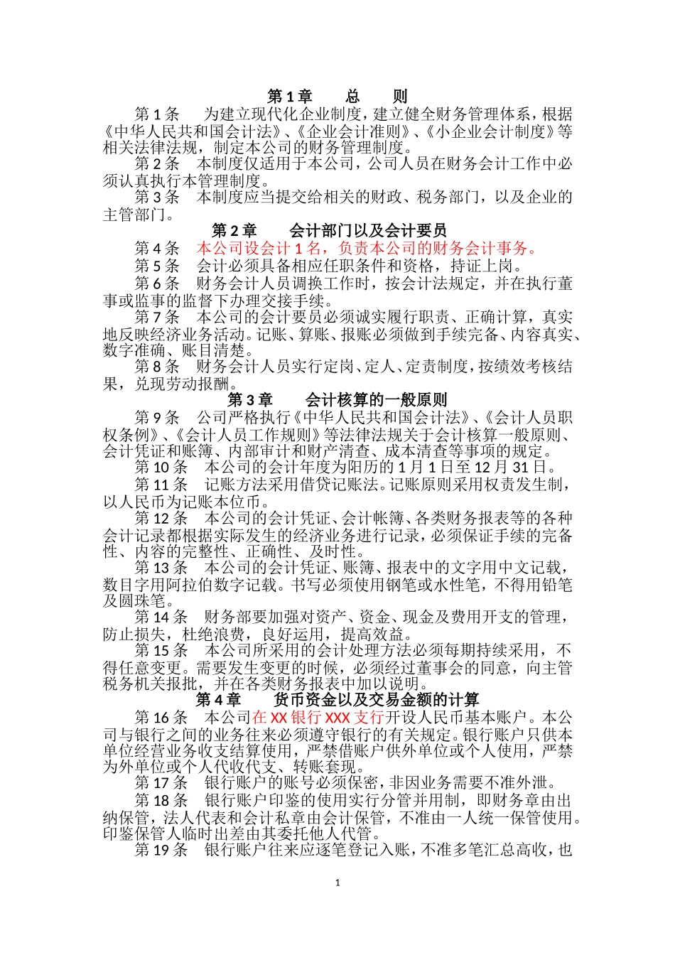 税务登记用企业财务管理制度(会计制度)免费版_第2页