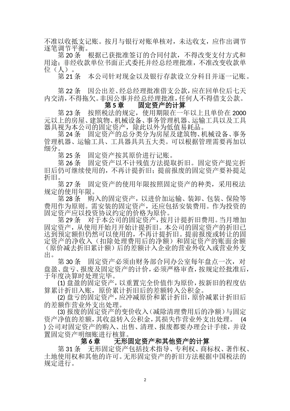 税务登记用企业财务管理制度(会计制度)免费版_第3页