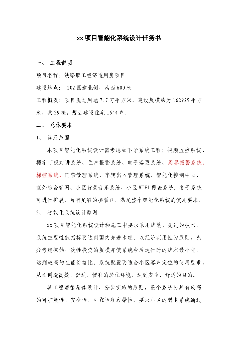 弱电设计任务书_第1页