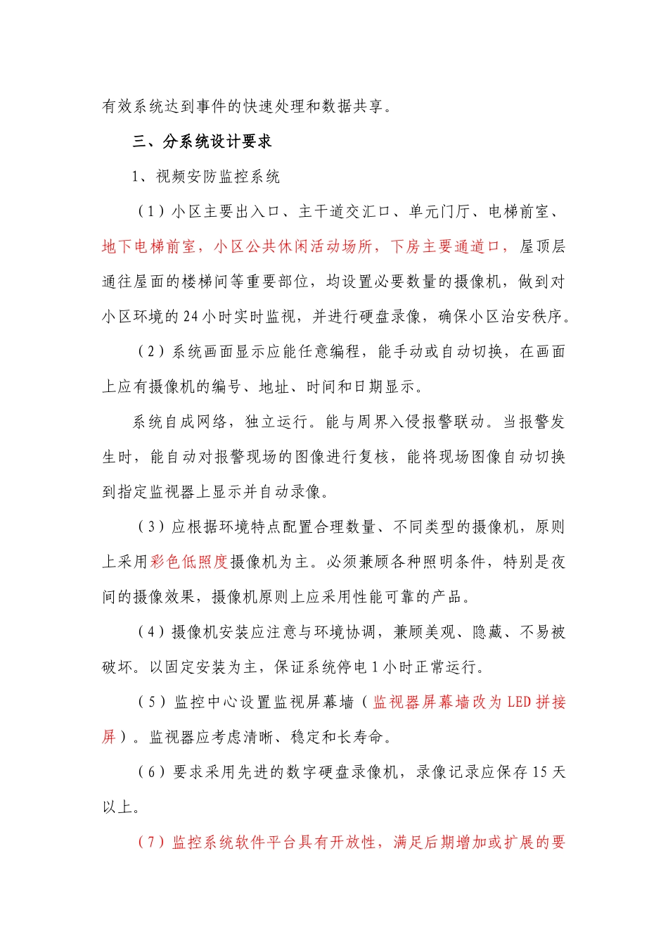 弱电设计任务书_第2页