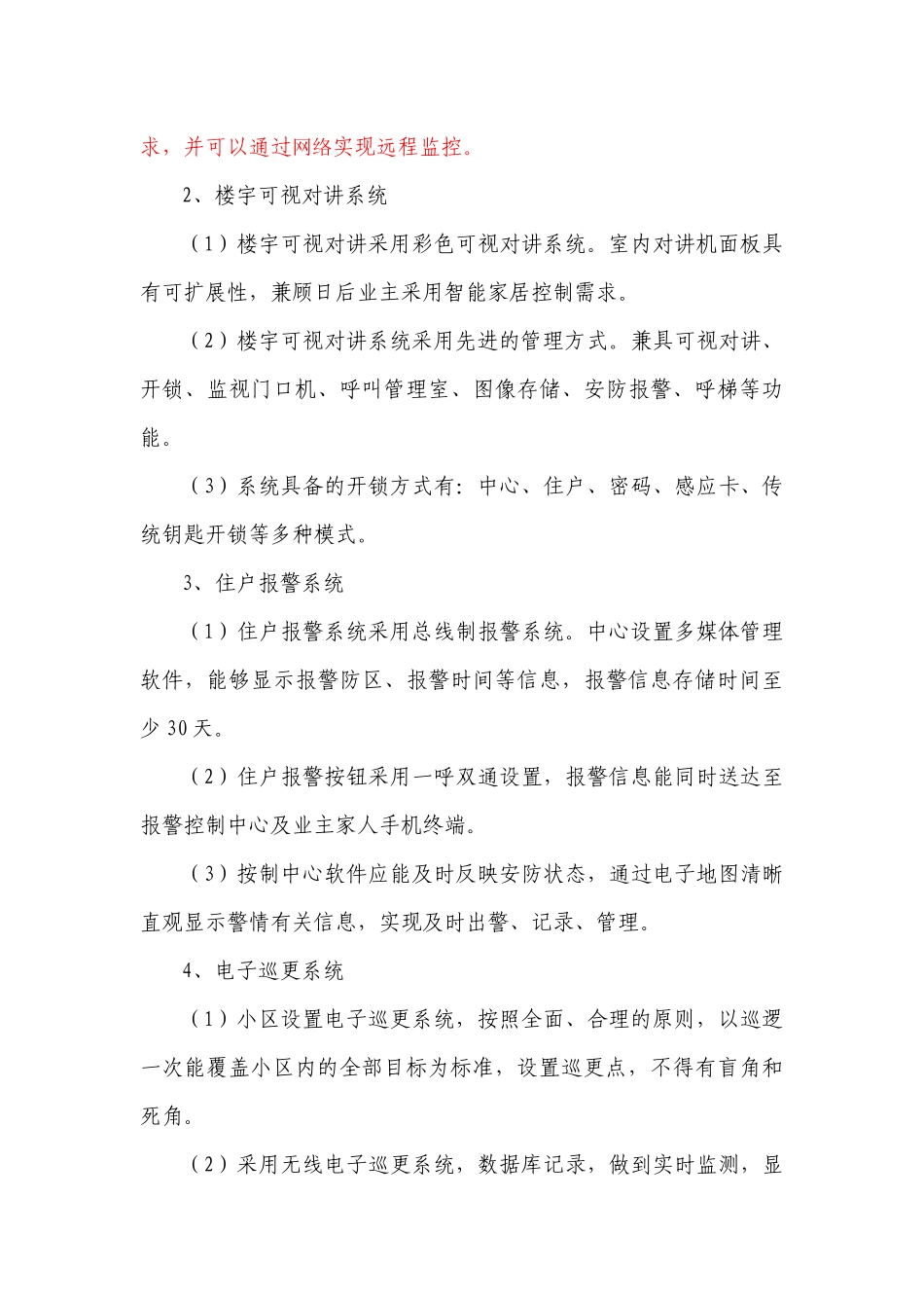 弱电设计任务书_第3页