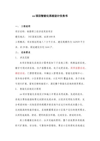 弱电设计任务书