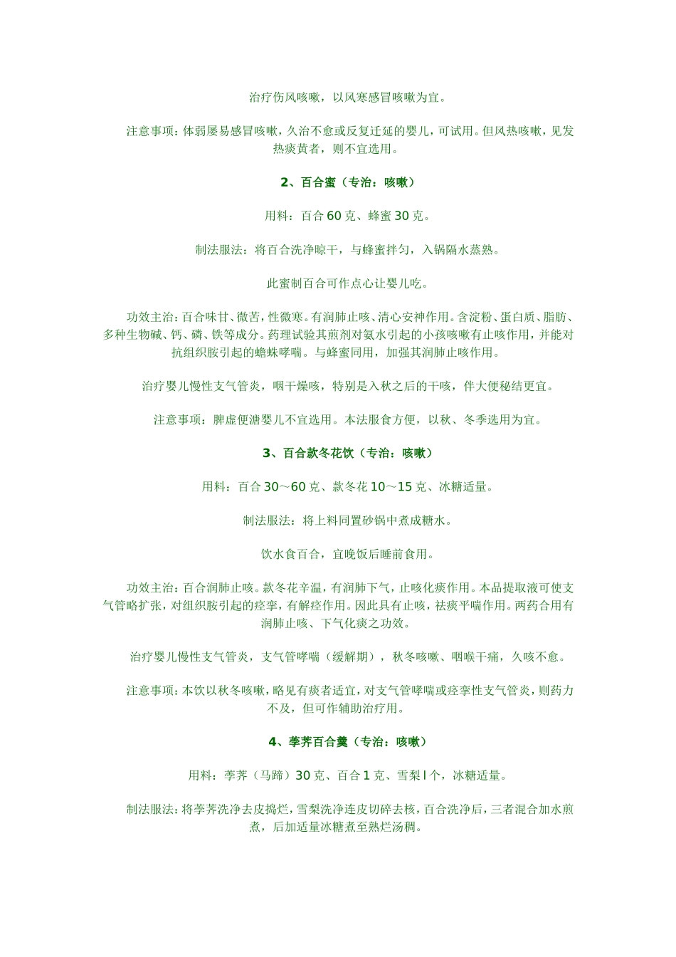 几个治疗咽喉肿痛的小偏方可以一试_第2页