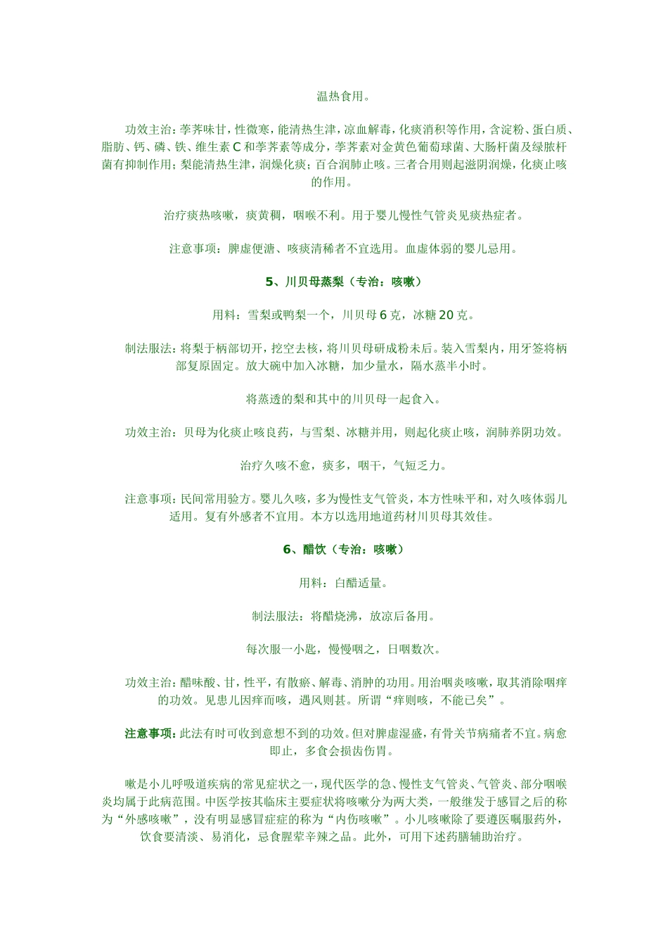 几个治疗咽喉肿痛的小偏方可以一试_第3页