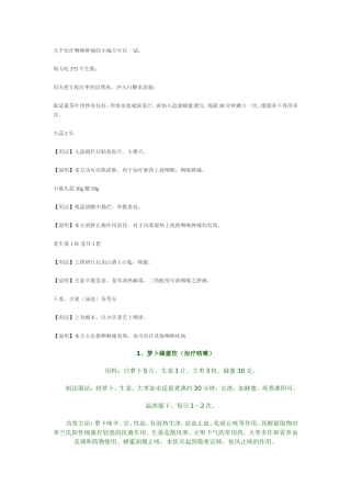 几个治疗咽喉肿痛的小偏方可以一试