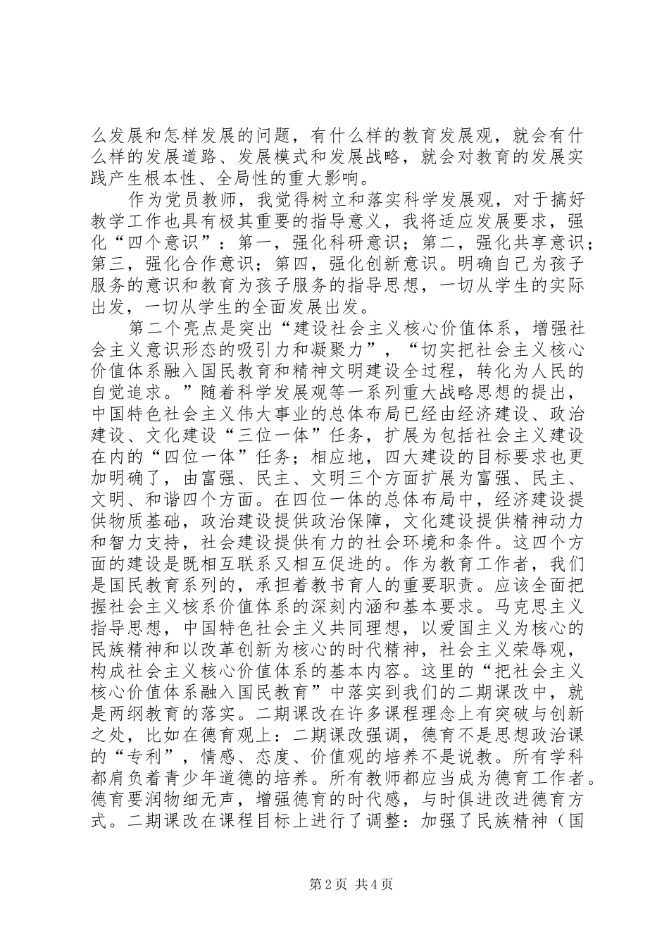 农村党员学习十七大体会心得_第2页