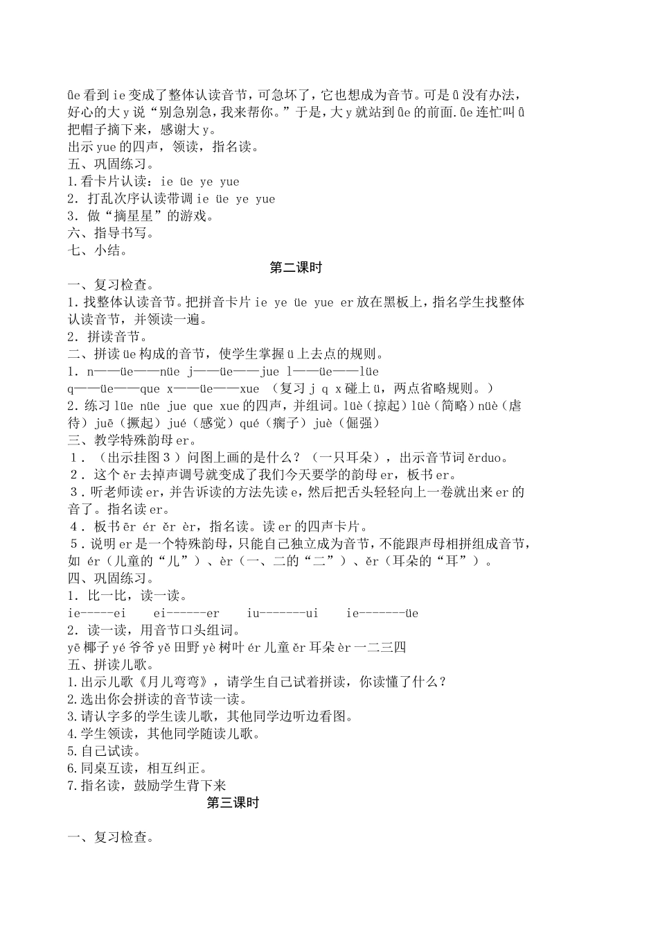 《ie-ue-er》教学设计_第2页