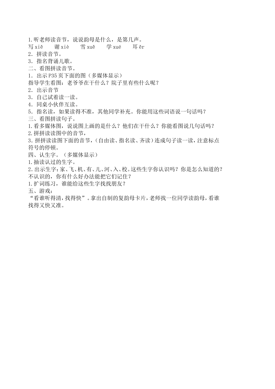 《ie-ue-er》教学设计_第3页