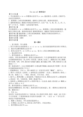 《ie-ue-er》教学设计