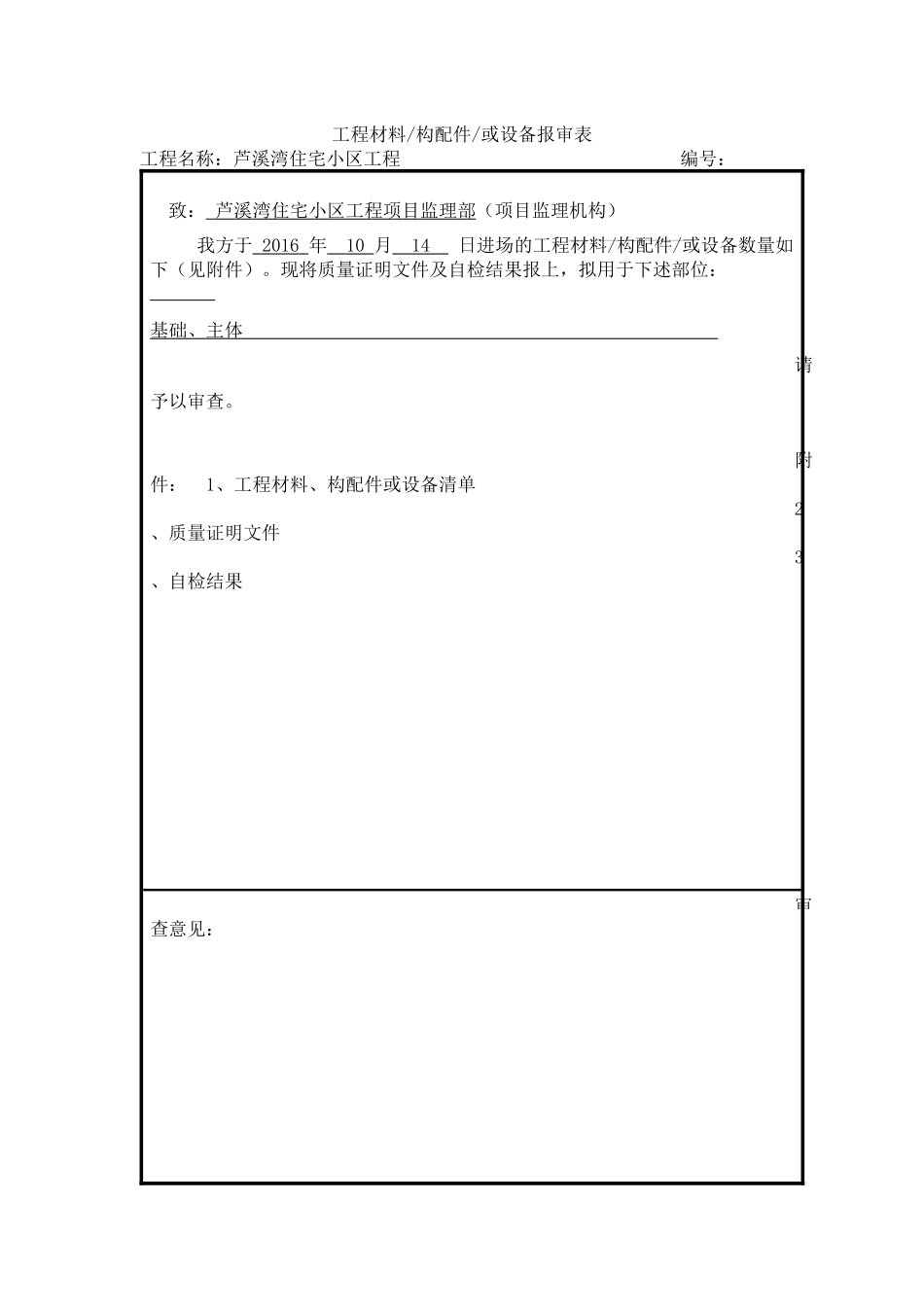 材料进场报审表_第1页